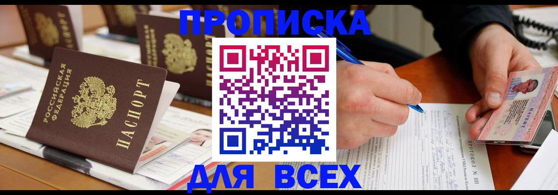 временная регистрация купить в Первоуральске
